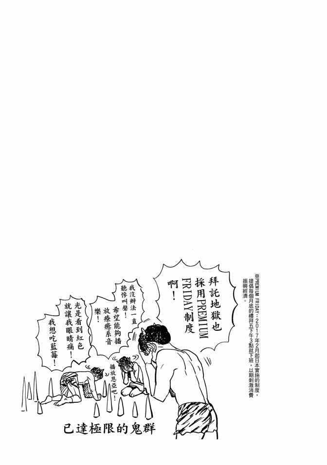 《圣☆哥传》漫画最新章节第14卷免费下拉式在线观看章节第【91】张图片