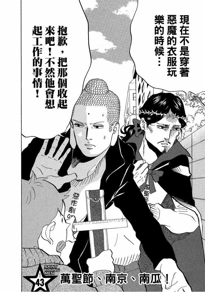 《圣☆哥传》漫画最新章节第6卷免费下拉式在线观看章节第【114】张图片