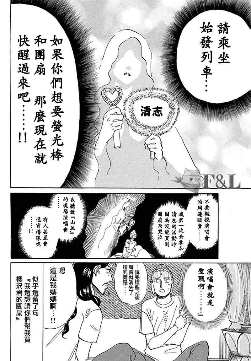 《圣☆哥传》漫画最新章节第53话免费下拉式在线观看章节第【4】张图片