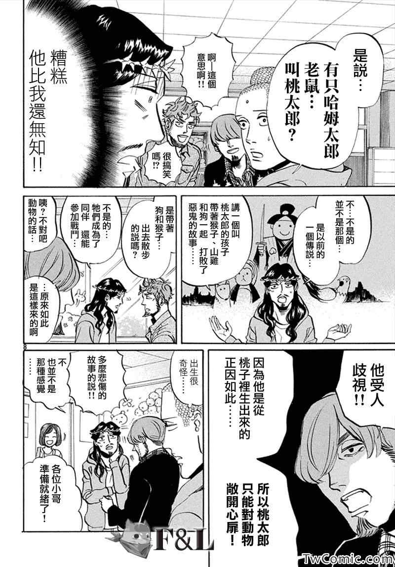 《圣☆哥传》漫画最新章节第58话免费下拉式在线观看章节第【8】张图片