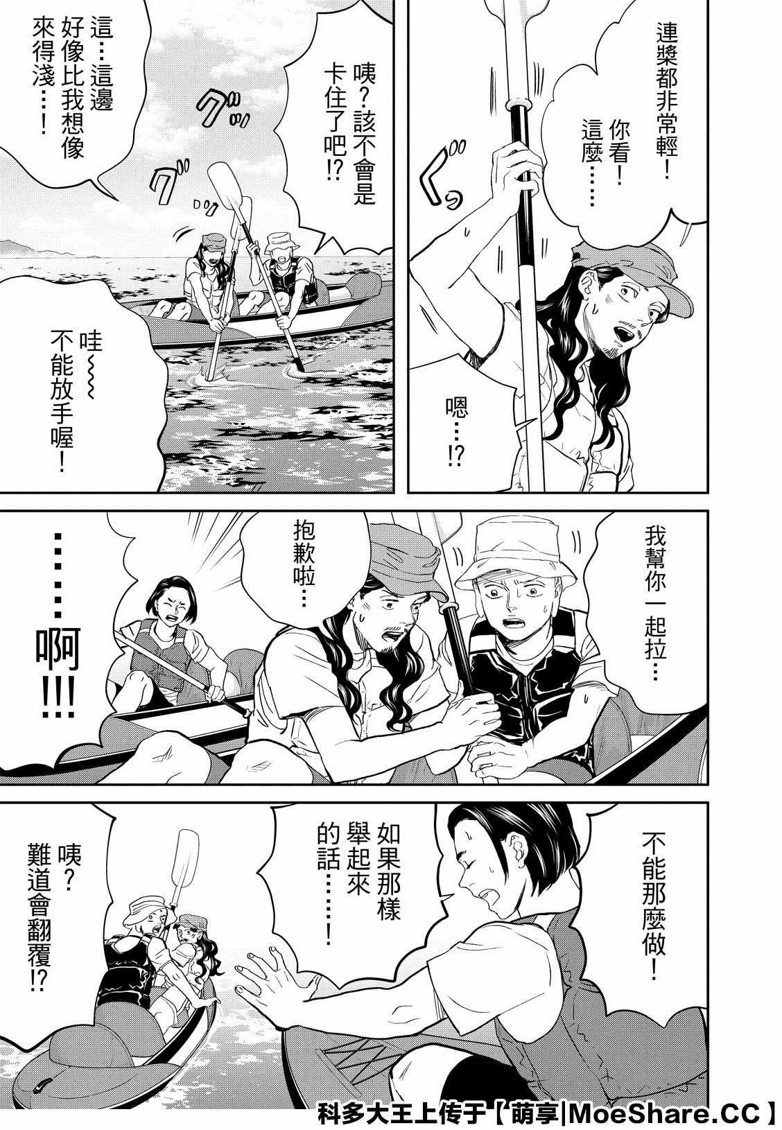 《圣☆哥传》漫画最新章节第141话免费下拉式在线观看章节第【6】张图片