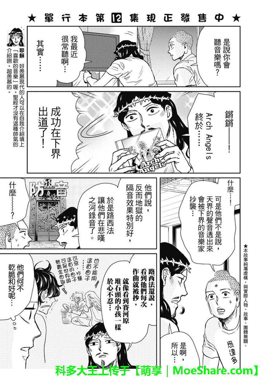 《圣☆哥传》漫画最新章节第96话免费下拉式在线观看章节第【3】张图片