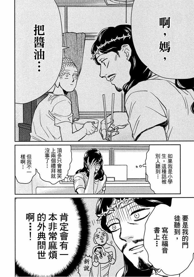 《圣☆哥传》漫画最新章节第13卷免费下拉式在线观看章节第【90】张图片