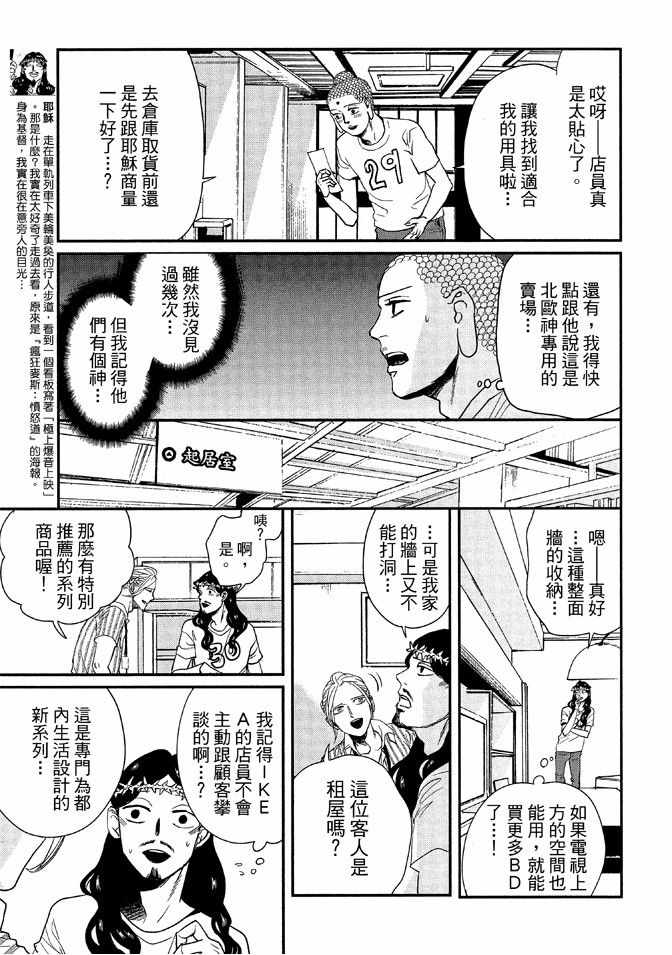 《圣☆哥传》漫画最新章节第12卷免费下拉式在线观看章节第【101】张图片