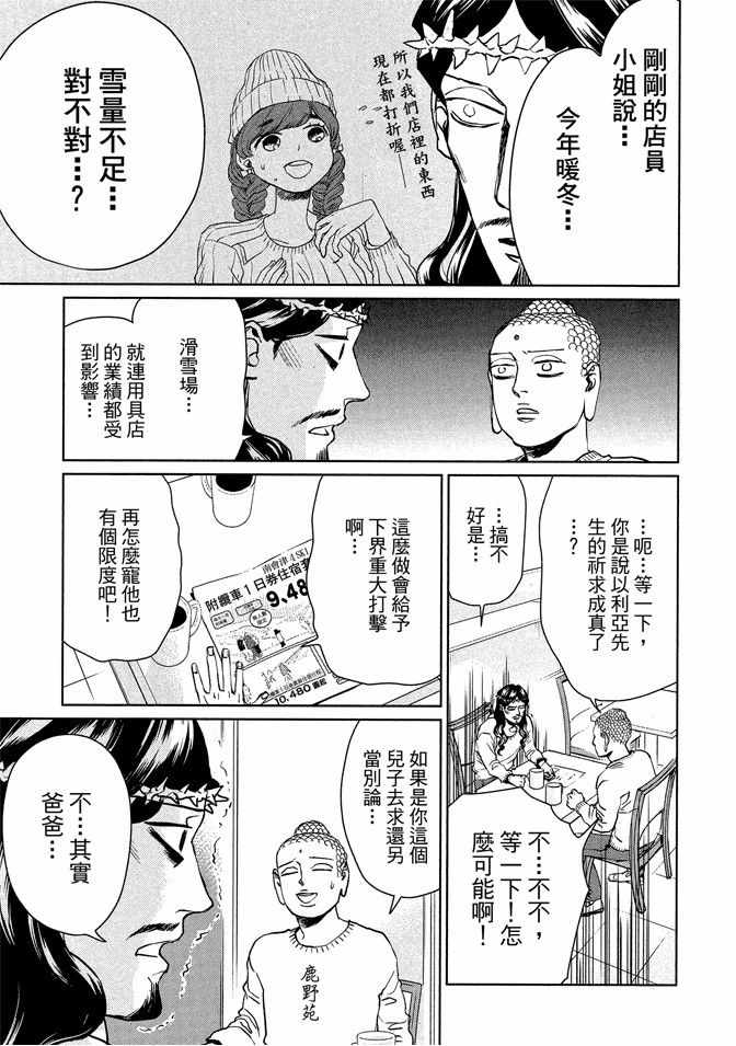 《圣☆哥传》漫画最新章节第13卷免费下拉式在线观看章节第【41】张图片