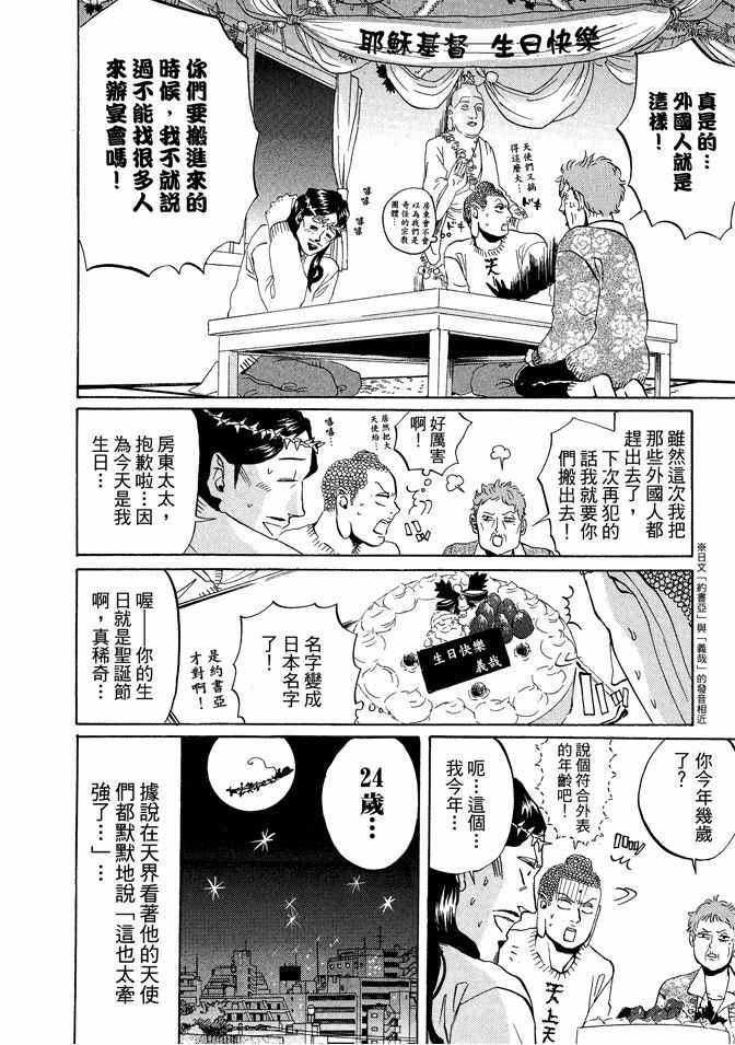 《圣☆哥传》漫画最新章节第2卷免费下拉式在线观看章节第【22】张图片