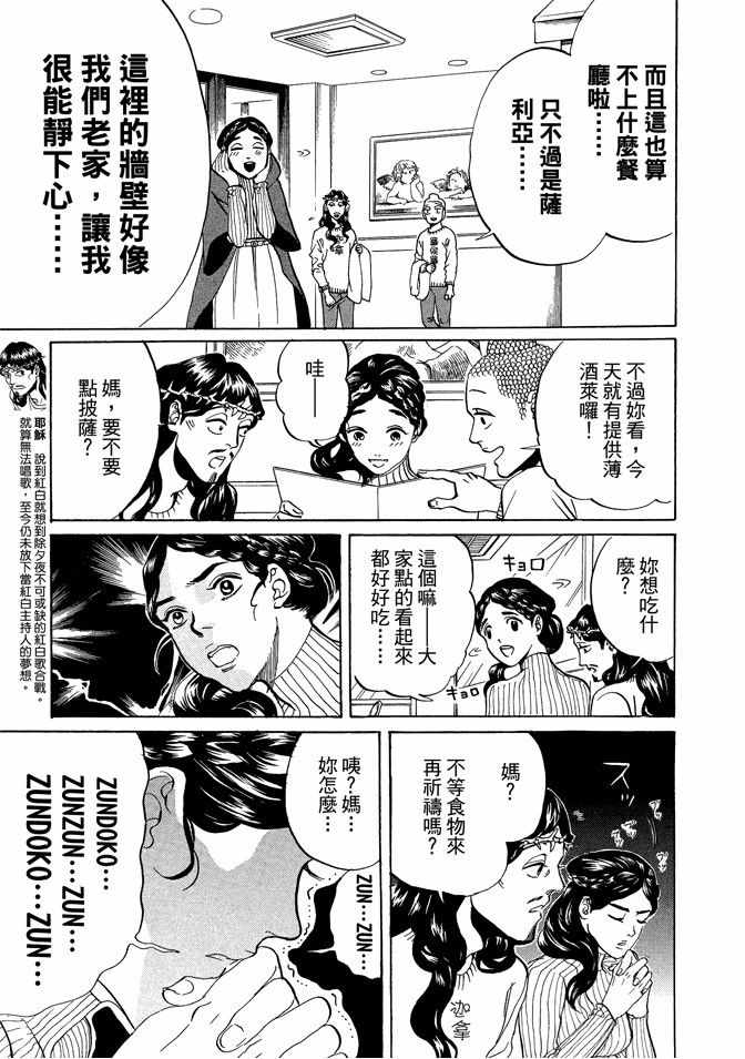 《圣☆哥传》漫画最新章节第10卷免费下拉式在线观看章节第【55】张图片