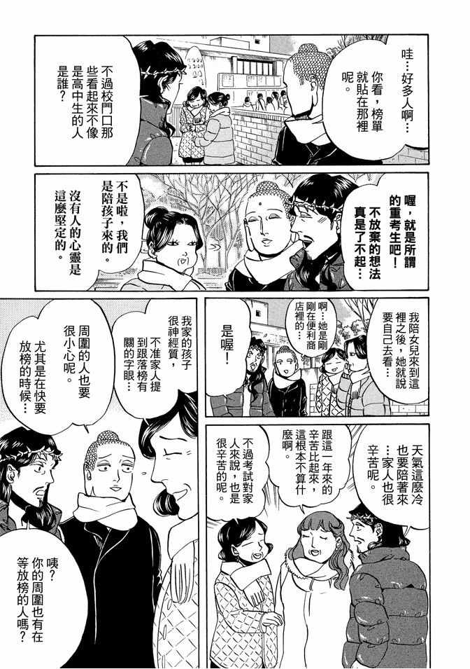 《圣☆哥传》漫画最新章节第9卷免费下拉式在线观看章节第【73】张图片