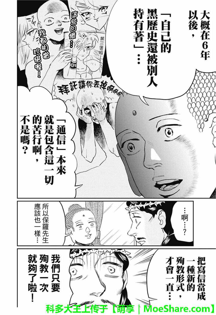 《圣☆哥传》漫画最新章节第102话免费下拉式在线观看章节第【8】张图片