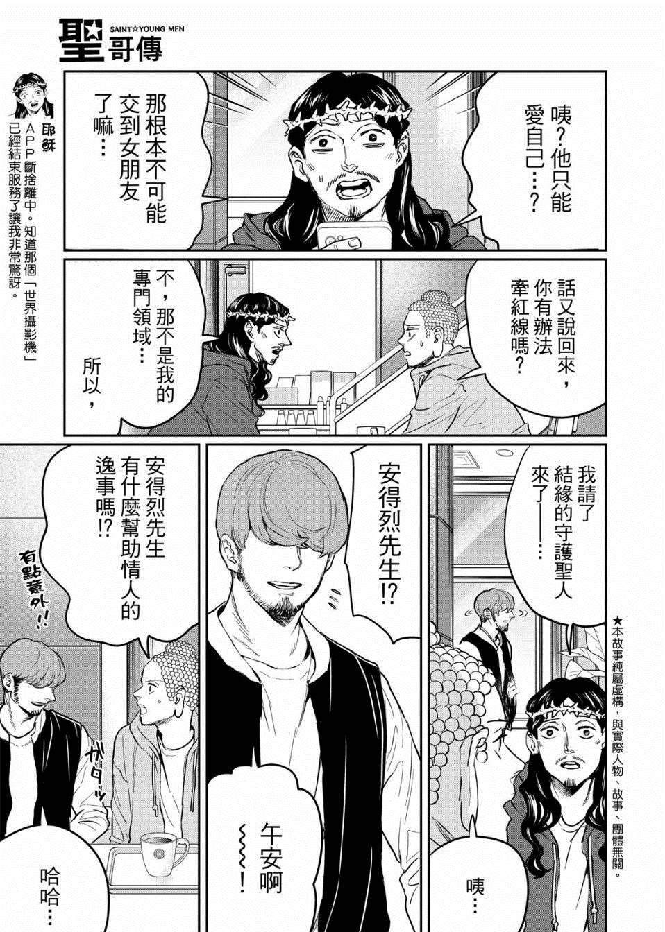 《圣☆哥传》漫画最新章节第136话免费下拉式在线观看章节第【5】张图片