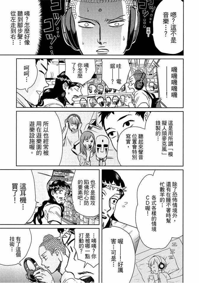 《圣☆哥传》漫画最新章节第13卷免费下拉式在线观看章节第【129】张图片