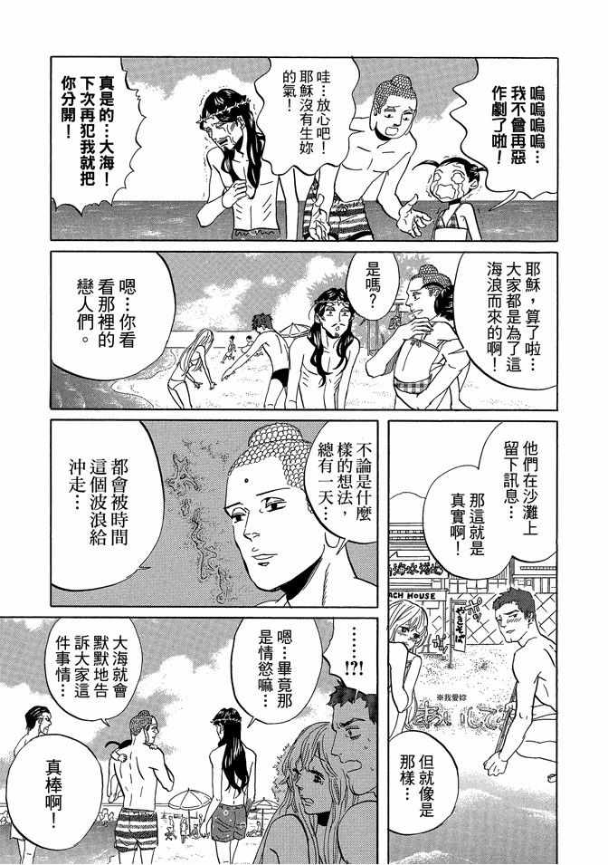 《圣☆哥传》漫画最新章节第6卷免费下拉式在线观看章节第【65】张图片