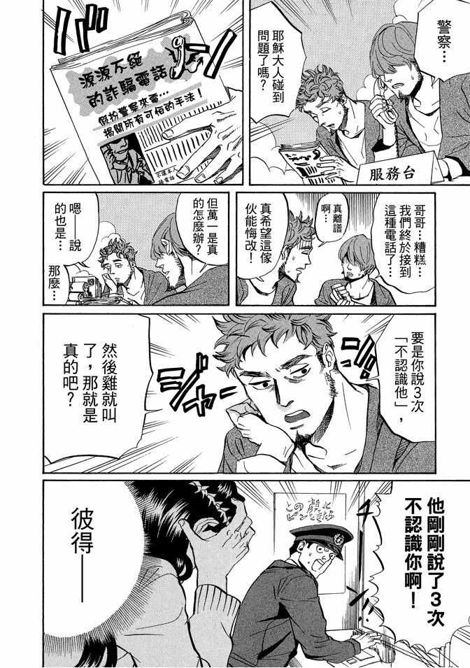 《圣☆哥传》漫画最新章节第5卷免费下拉式在线观看章节第【34】张图片