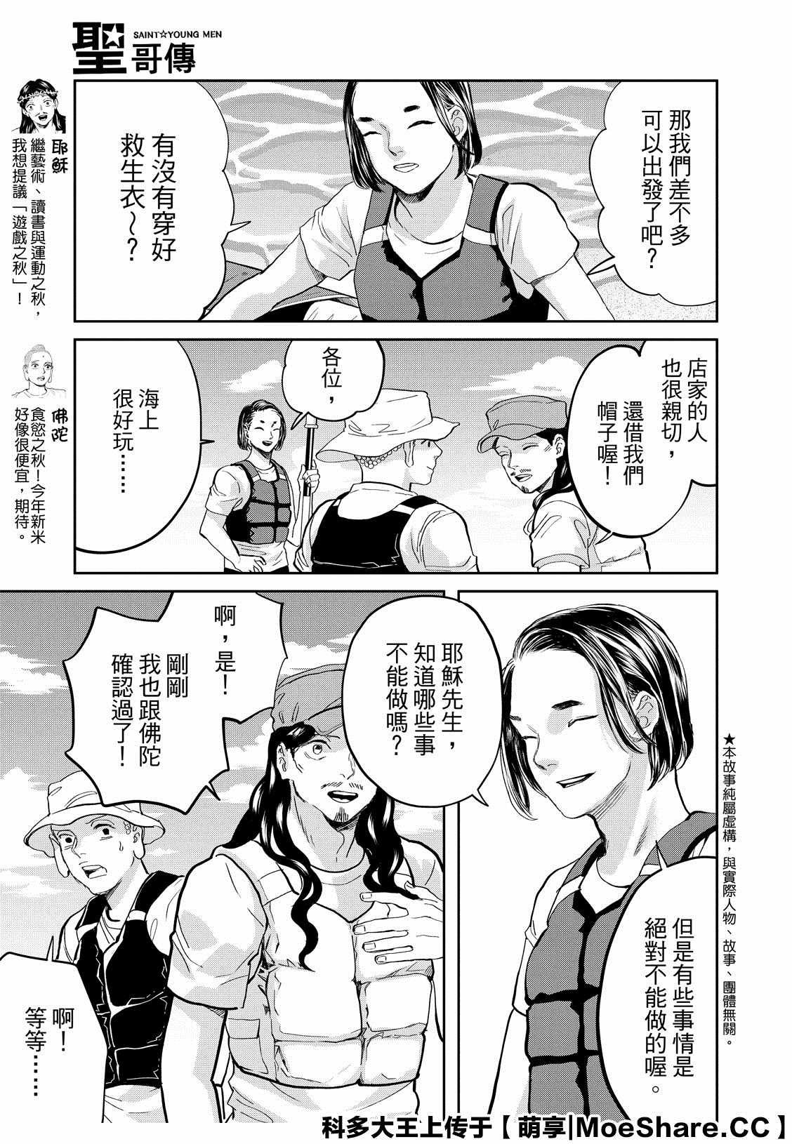 《圣☆哥传》漫画最新章节第141话免费下拉式在线观看章节第【4】张图片