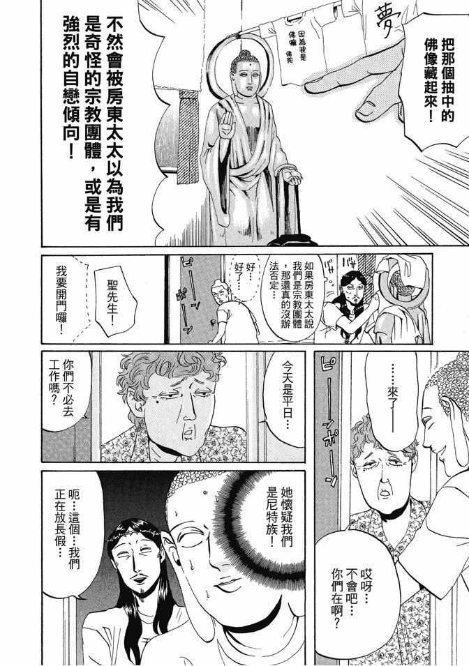 《圣☆哥传》漫画最新章节第1卷免费下拉式在线观看章节第【76】张图片