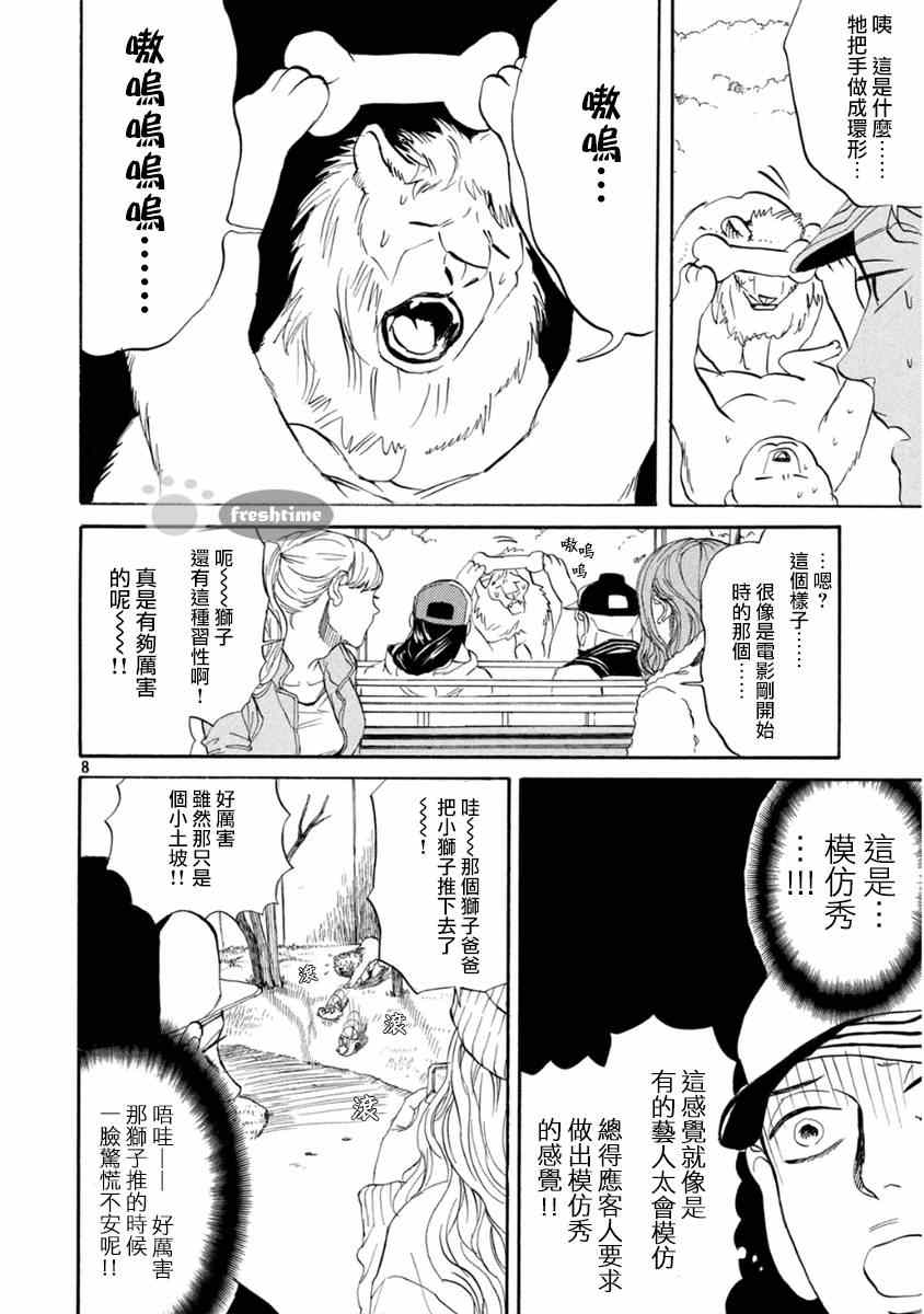 《圣☆哥传》漫画最新章节第79话免费下拉式在线观看章节第【9】张图片