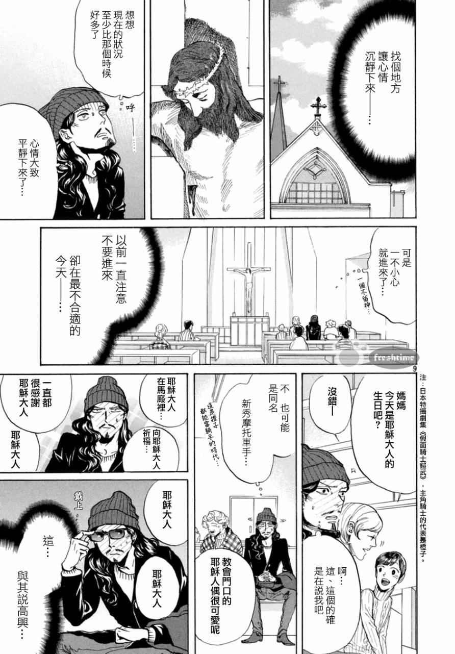 《圣☆哥传》漫画最新章节第69话免费下拉式在线观看章节第【10】张图片