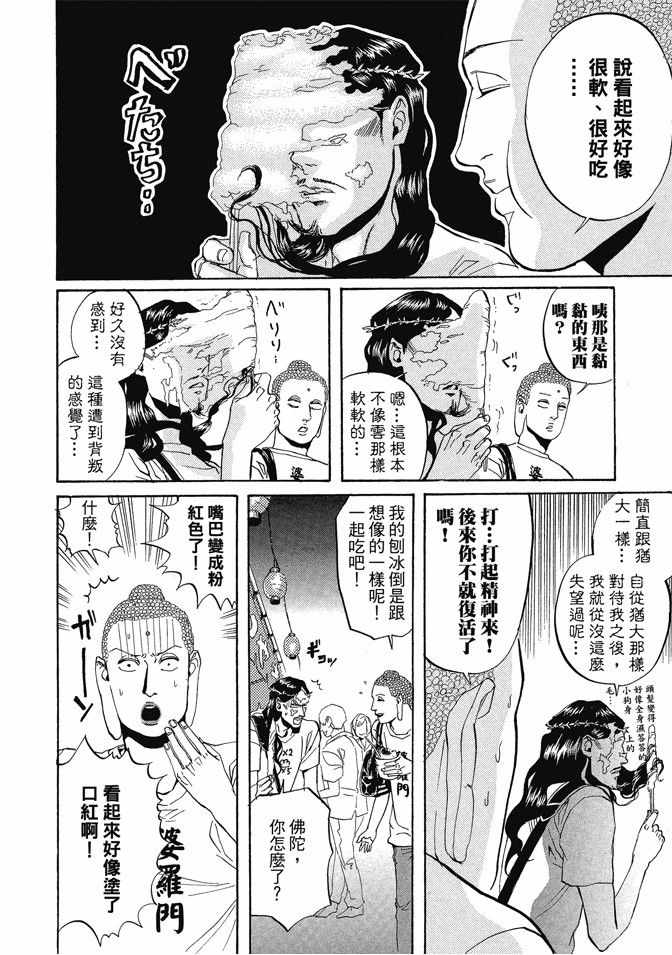 《圣☆哥传》漫画最新章节第1卷免费下拉式在线观看章节第【122】张图片