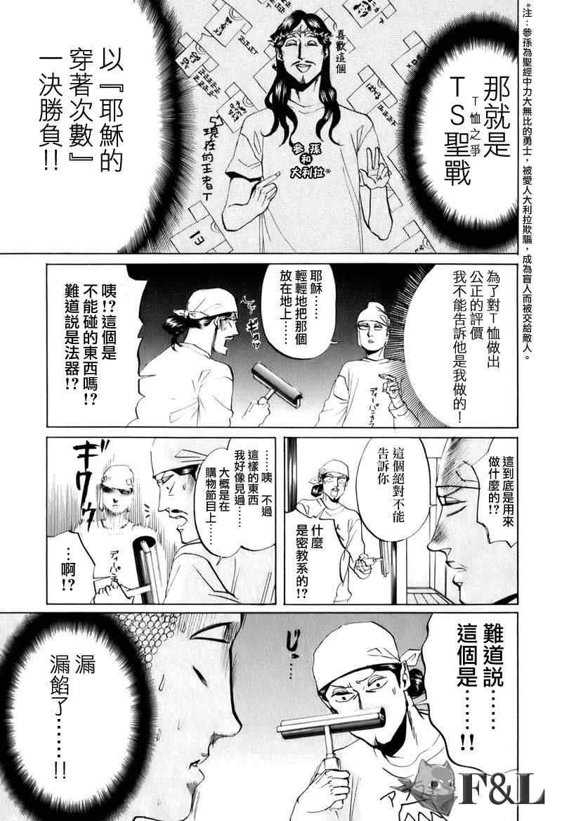 《圣☆哥传》漫画最新章节第21话免费下拉式在线观看章节第【13】张图片