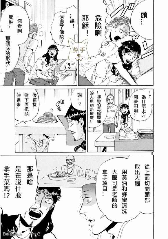 《圣☆哥传》漫画最新章节第84话免费下拉式在线观看章节第【13】张图片