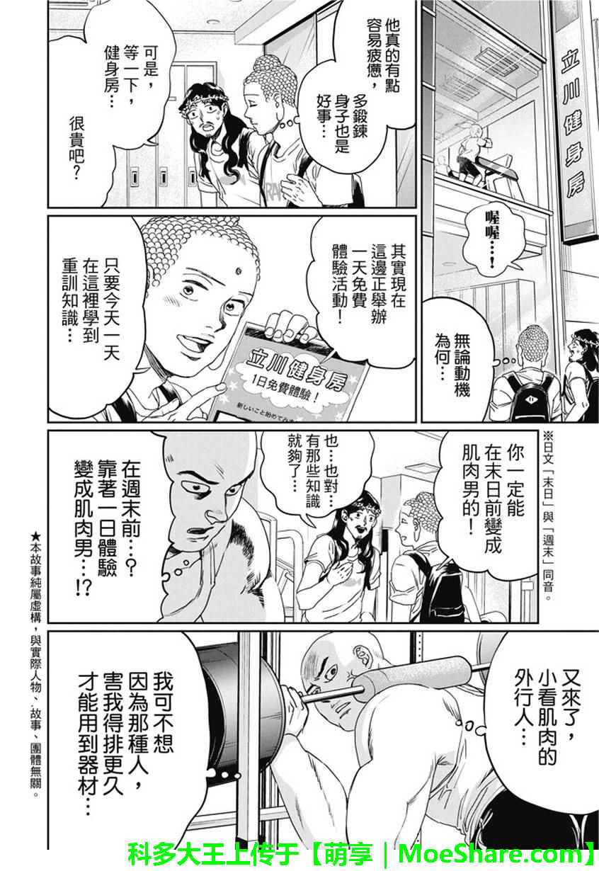 《圣☆哥传》漫画最新章节第104话免费下拉式在线观看章节第【6】张图片