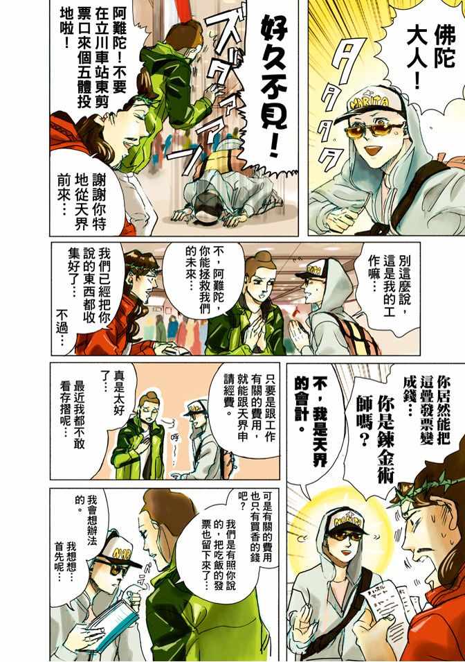 《圣☆哥传》漫画最新章节第5卷免费下拉式在线观看章节第【6】张图片