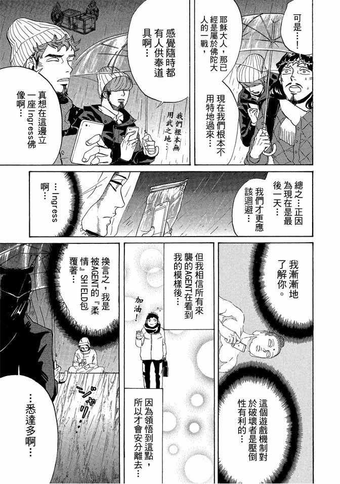 《圣☆哥传》漫画最新章节第11卷免费下拉式在线观看章节第【129】张图片