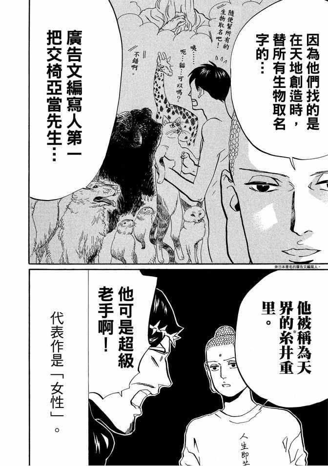 《圣☆哥传》漫画最新章节第6卷免费下拉式在线观看章节第【102】张图片