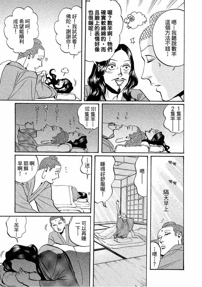 《圣☆哥传》漫画最新章节第3卷免费下拉式在线观看章节第【67】张图片