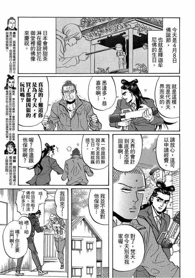 《圣☆哥传》漫画最新章节第4卷免费下拉式在线观看章节第【25】张图片