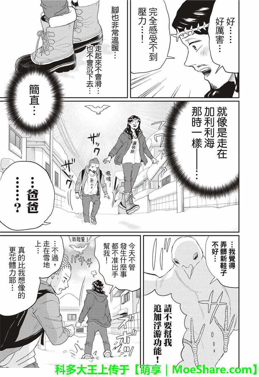 《圣☆哥传》漫画最新章节第113话免费下拉式在线观看章节第【5】张图片