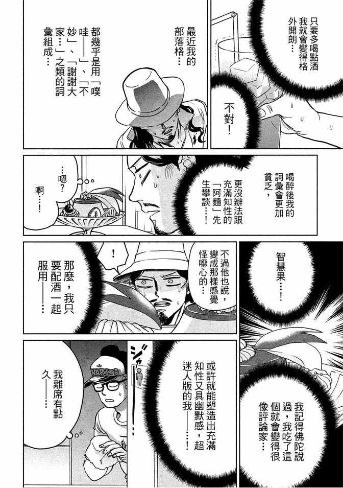 《圣☆哥传》漫画最新章节第13卷免费下拉式在线观看章节第【112】张图片