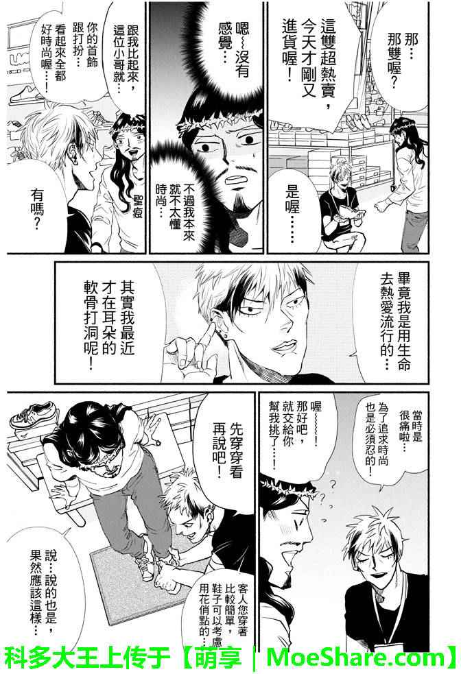 《圣☆哥传》漫画最新章节第88话免费下拉式在线观看章节第【13】张图片