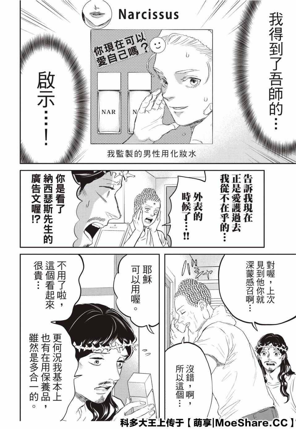 《圣☆哥传》漫画最新章节第139话免费下拉式在线观看章节第【4】张图片