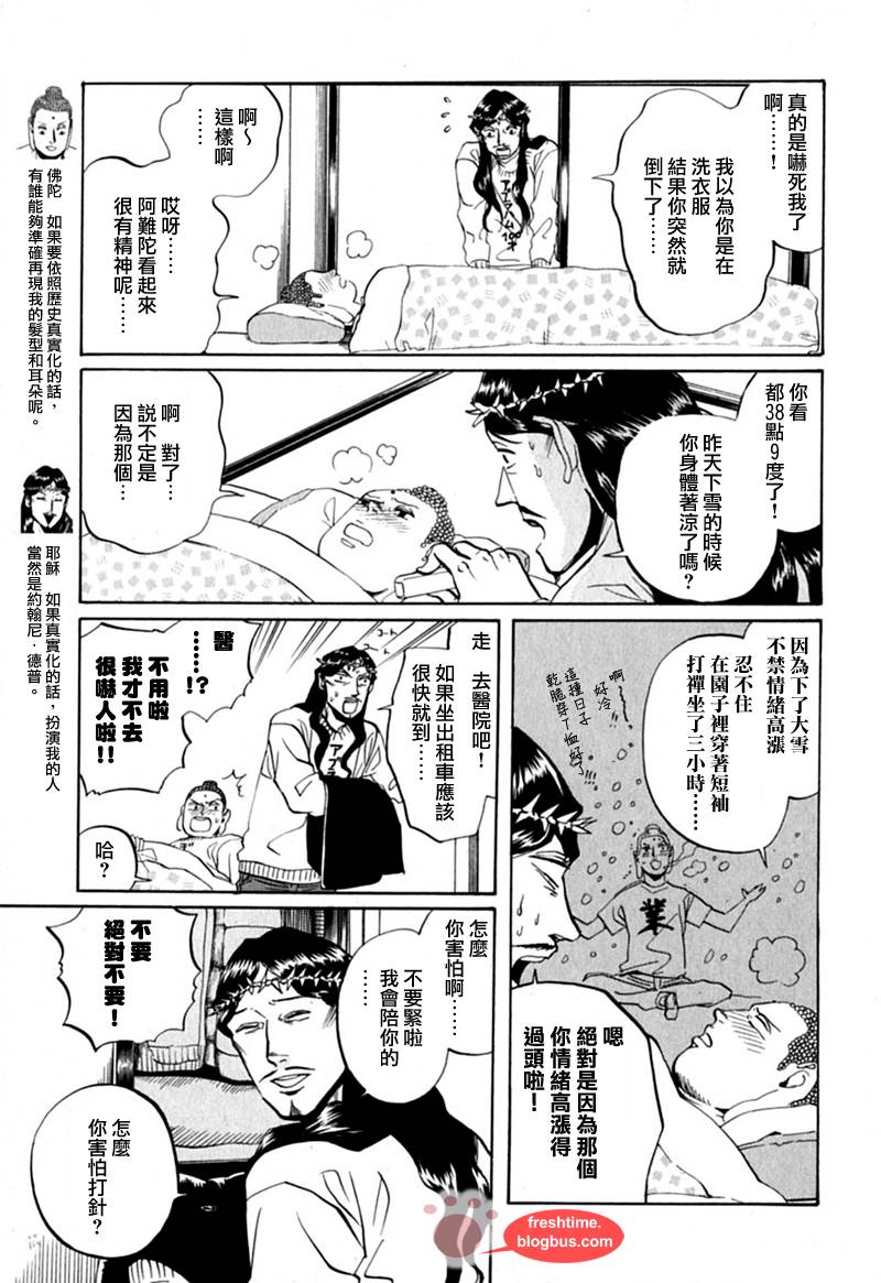 《圣☆哥传》漫画最新章节第11话免费下拉式在线观看章节第【3】张图片