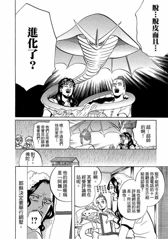 《圣☆哥传》漫画最新章节第7卷免费下拉式在线观看章节第【126】张图片