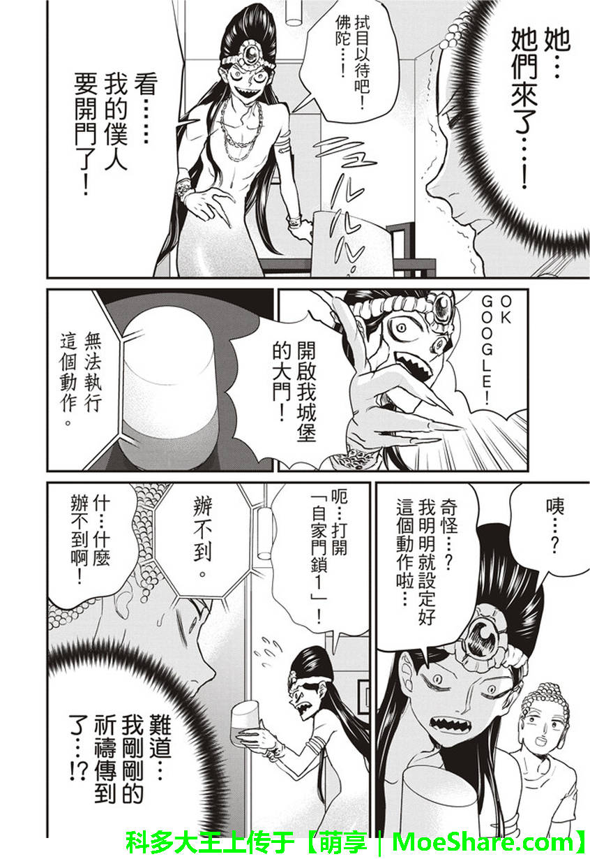 《圣☆哥传》漫画最新章节第116话免费下拉式在线观看章节第【8】张图片