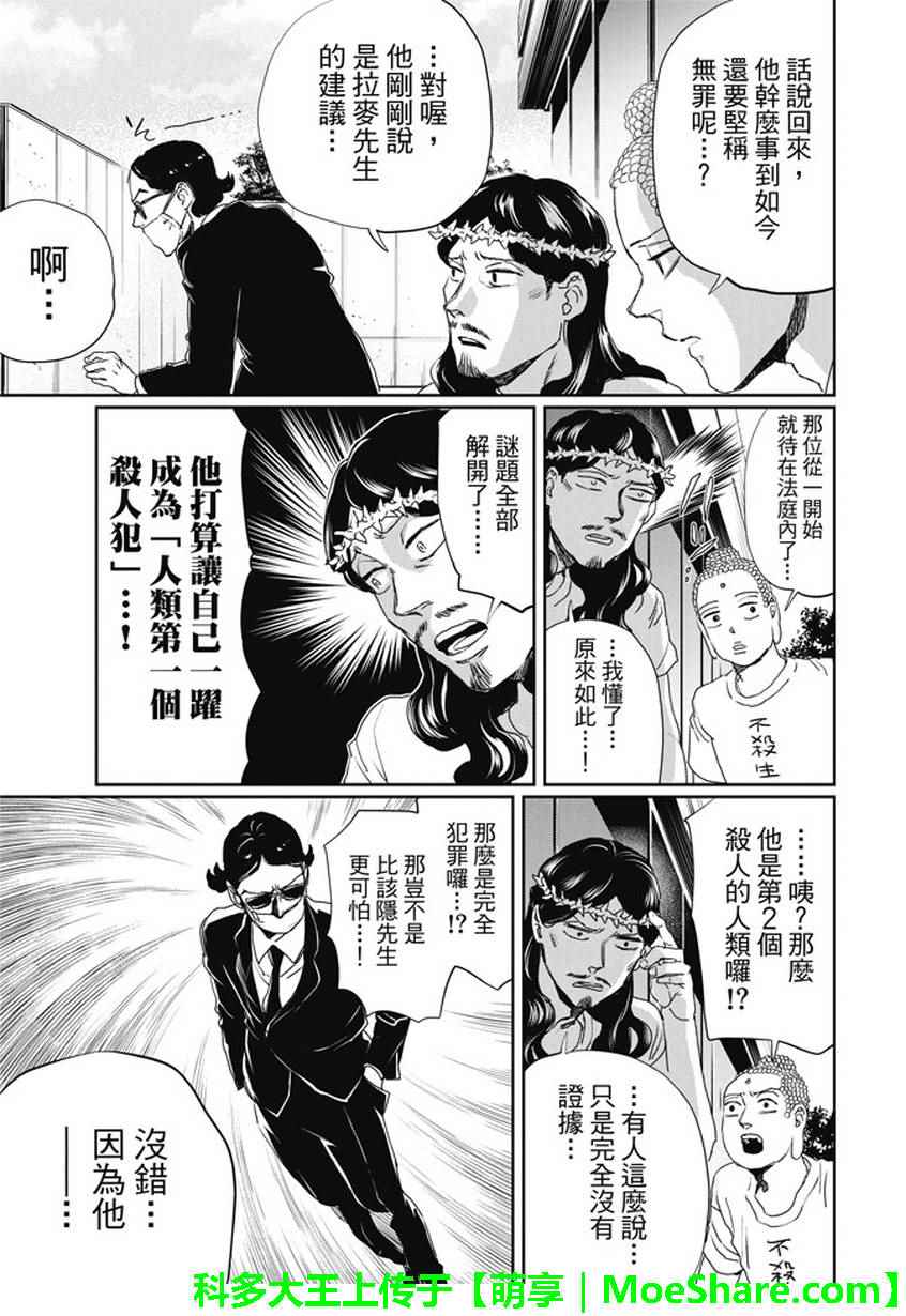 《圣☆哥传》漫画最新章节第105话免费下拉式在线观看章节第【16】张图片