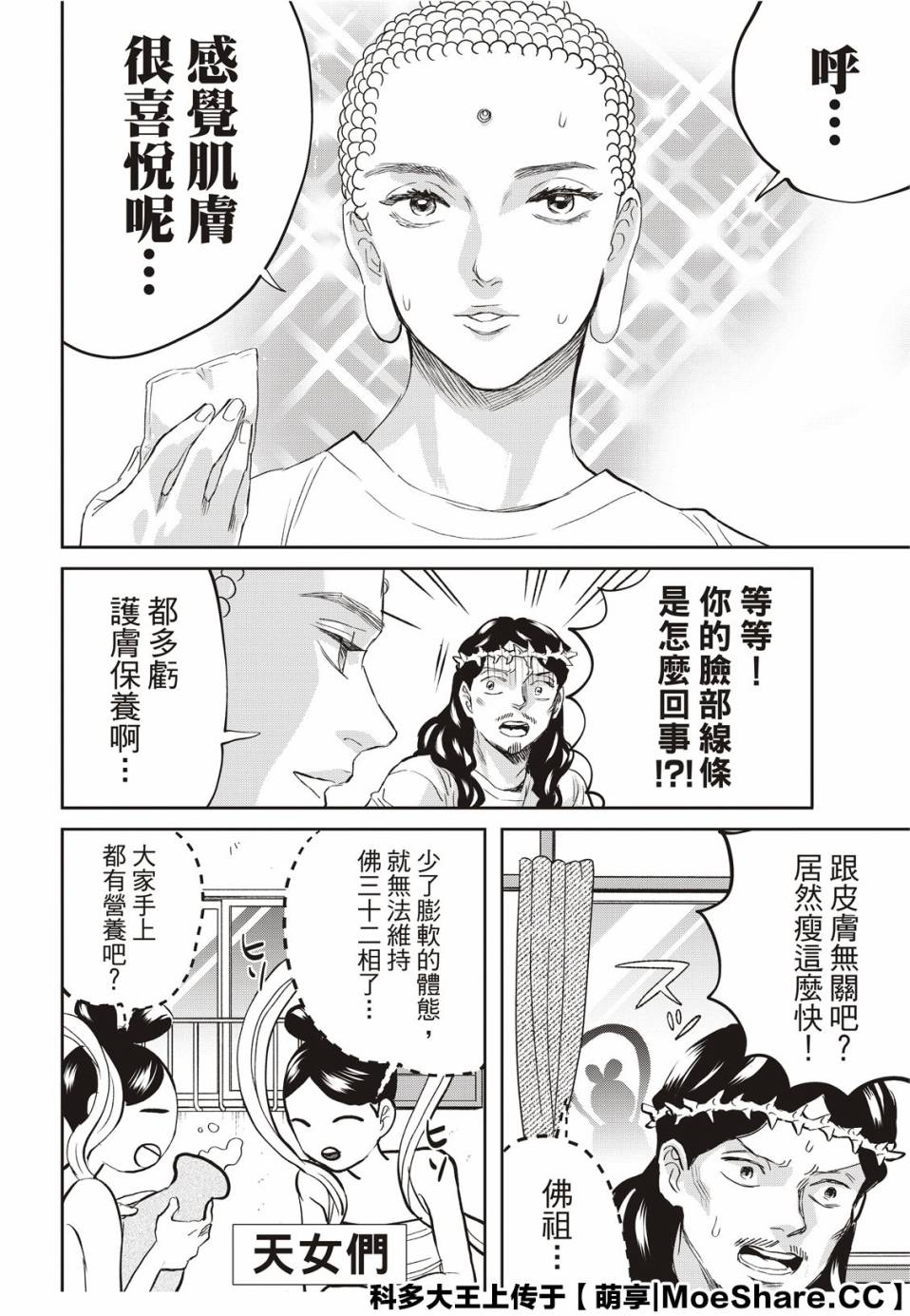 《圣☆哥传》漫画最新章节第139话免费下拉式在线观看章节第【6】张图片