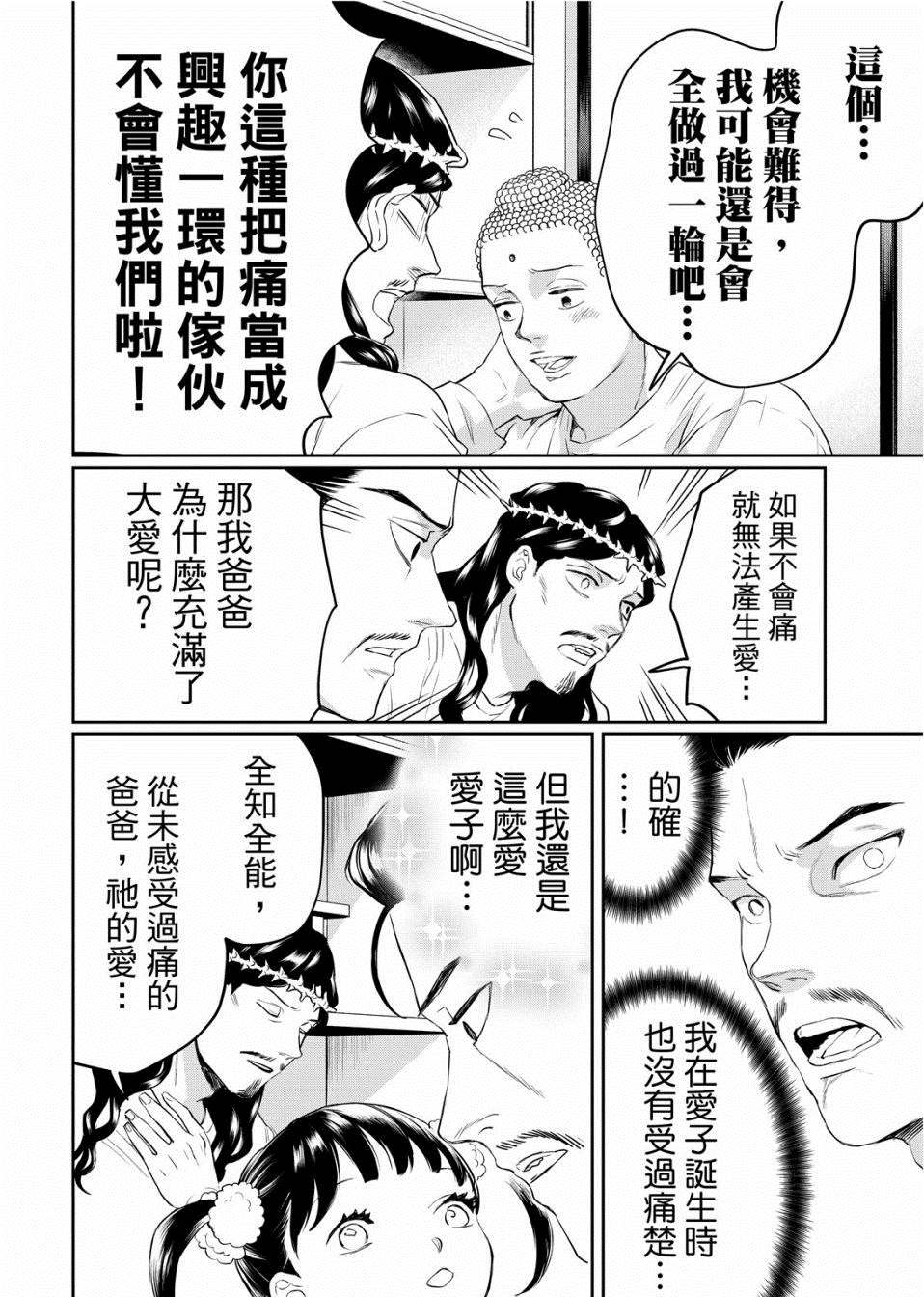 《圣☆哥传》漫画最新章节第135话免费下拉式在线观看章节第【6】张图片