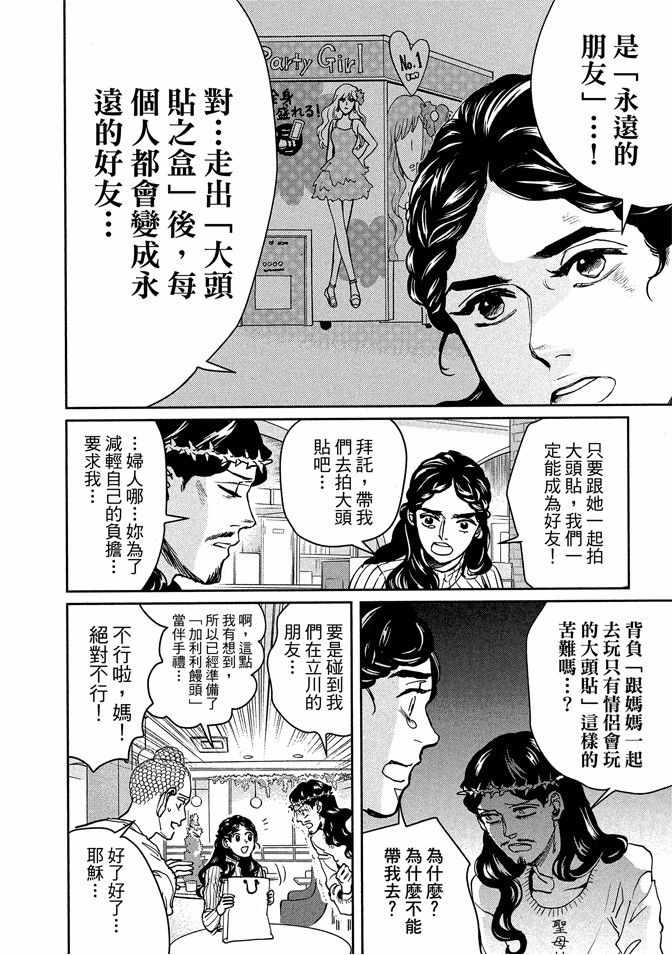 《圣☆哥传》漫画最新章节第13卷免费下拉式在线观看章节第【12】张图片