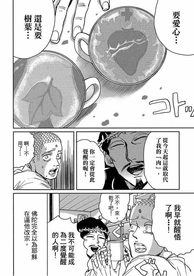 《圣☆哥传》漫画最新章节第13卷免费下拉式在线观看章节第【98】张图片