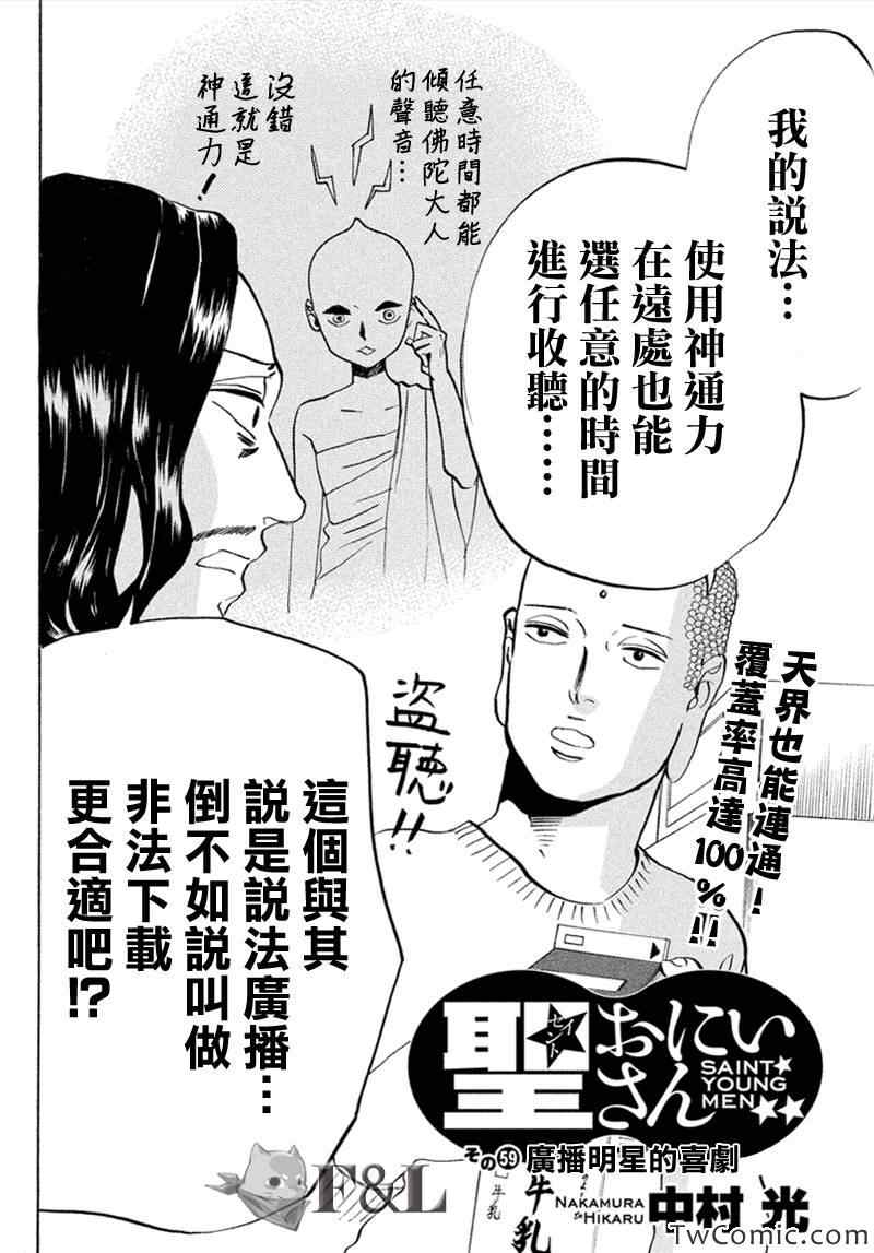 《圣☆哥传》漫画最新章节第59话免费下拉式在线观看章节第【5】张图片