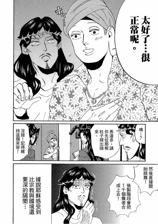 《圣☆哥传》漫画最新章节第7卷免费下拉式在线观看章节第【68】张图片