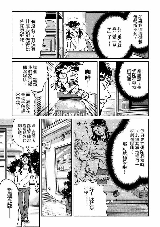 《圣☆哥传》漫画最新章节第13卷免费下拉式在线观看章节第【91】张图片