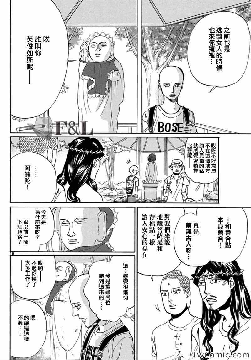 《圣☆哥传》漫画最新章节第64话免费下拉式在线观看章节第【9】张图片