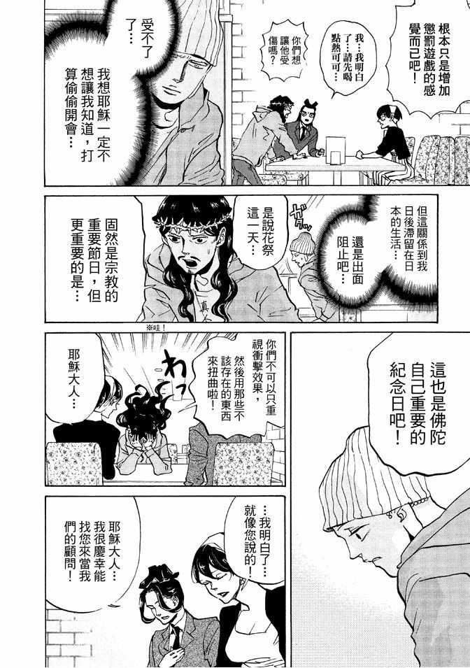 《圣☆哥传》漫画最新章节第12卷免费下拉式在线观看章节第【28】张图片