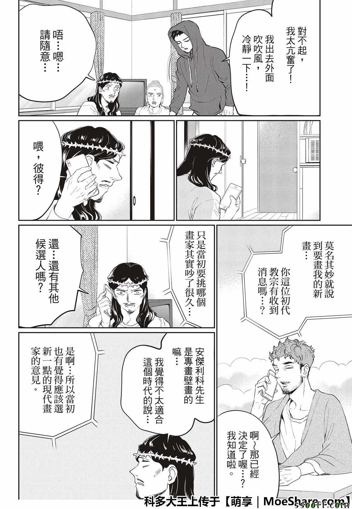 《圣☆哥传》漫画最新章节第126话免费下拉式在线观看章节第【14】张图片