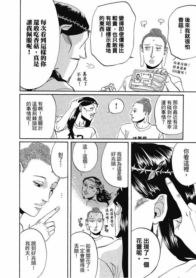 《圣☆哥传》漫画最新章节第1卷免费下拉式在线观看章节第【54】张图片