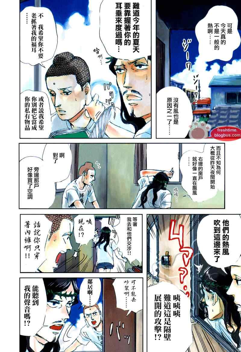 《圣☆哥传》漫画最新章节第16话免费下拉式在线观看章节第【5】张图片